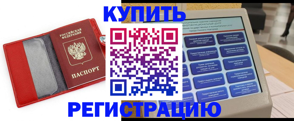 прописка для школы в Котово