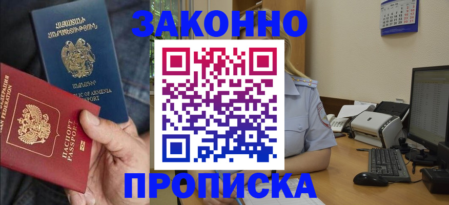 временная прописка в Котово