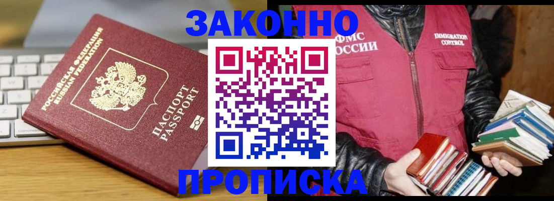 временная регистрация для школы в Котово